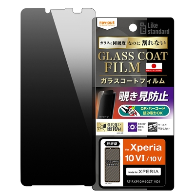 覗き見防止タイプ