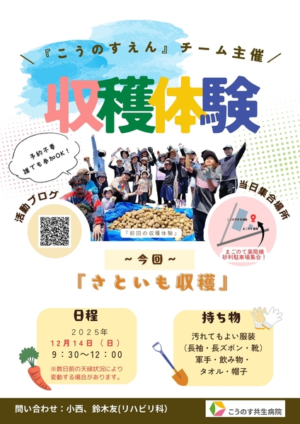 12月のイベント告知、夏に引き続き冬野菜の収穫を行う