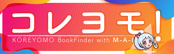 「コレヨモ!」ロゴ