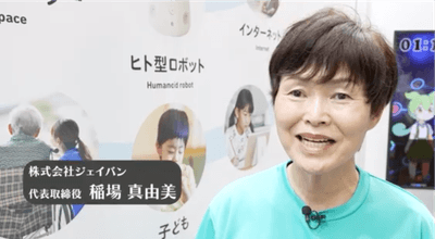 AICO層を発明した稲場 真由美