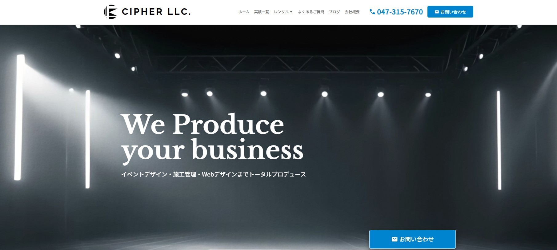 CIPHER LLC、サービス拡充に伴いコーポレイトサイトを完全リニューアル!！！