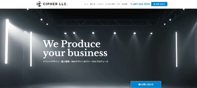 CIPHER LLC、サービス拡充に伴いコーポレイトサイトを完全リニューアル!！！
