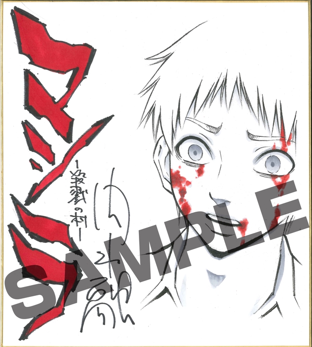 鮮血サイン色紙