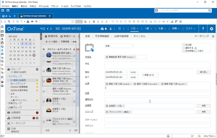 新規予定作成画面