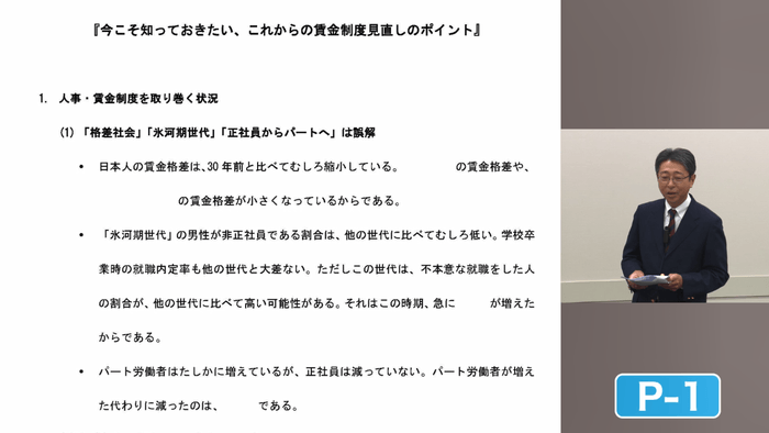 eラーニング「今こそ知っておきたい　これからの賃金制度見直しのポイント」