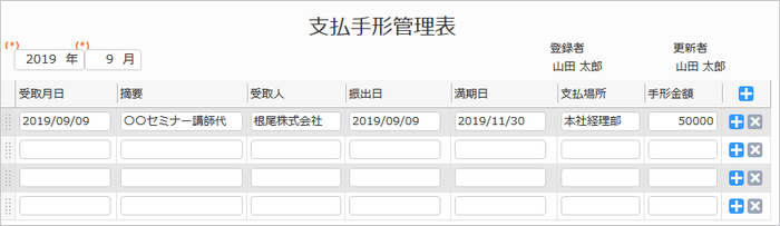 「支払手形管理表」アプリ画面