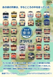 新感覚鉄道パズル「ナツテツパズル(ナツパズ)」 2022年10月14日「鉄道の日」リリース！