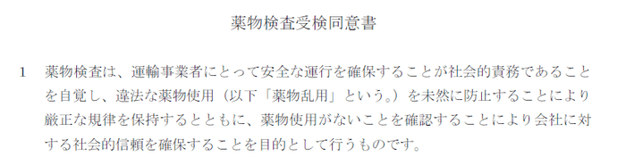 薬物スクリーニング検査　同意書イメージ