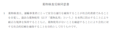薬物スクリーニング検査 同意書イメージ