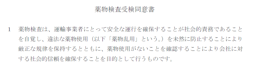 薬物スクリーニング検査 同意書イメージ