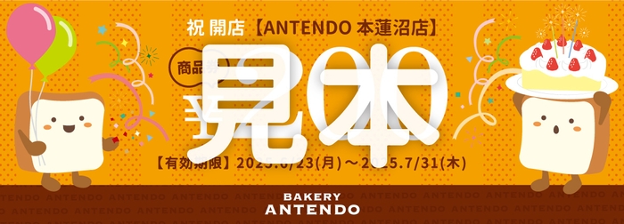 オープン記念特典 金券プレゼント