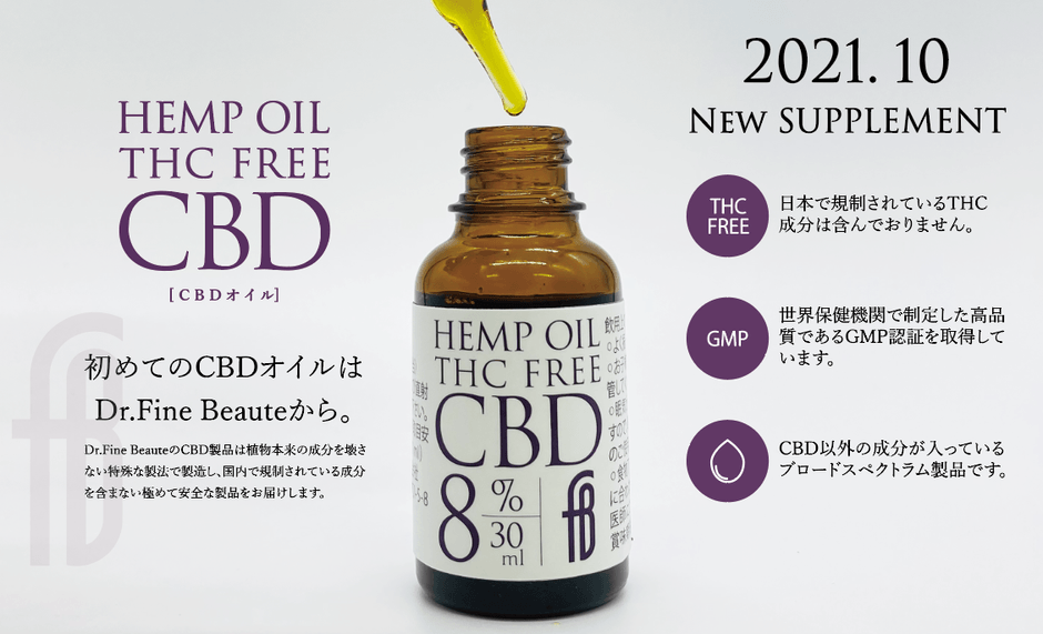 CBDオイル