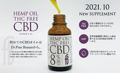 CBDオイル