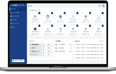 国内初※1オンプレミスの自動可視化に対応した SaaS管理サービス「OPTiM サスマネ」を正式提供開始