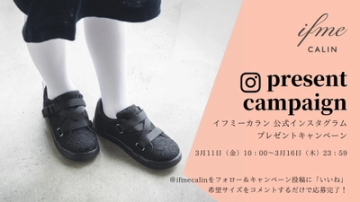 入園・入学式におすすめ！ 女の子を魅了するシューズブランド「ifmeCALIN」がInstagramフォローキャンペーンを開催！