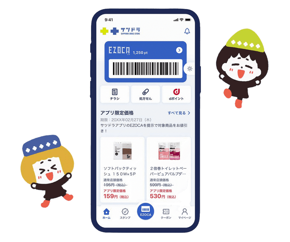 「サツドラ公式アプリ」のイメージ図