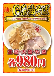 《この夏の猛暑・物価高・夏バテに打ち勝つ》 “しっかり”“さっぱり”“ガツンと”！ 福岡・天神「油そば一二三」で選べる夏の “最強コスパ飯”メニュー開始！