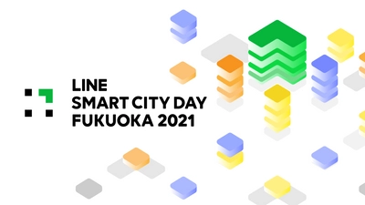 「LINE SMART CITY DAY FUKUOKA 2021」12月7日開催　 DX for Users | 九州から、暮らしのDXを加速させる