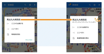 動作速度最大58%短縮！ 乗り換え案内アプリ「駅すぱあと」大幅リニューアル 〜オープン&#946;テストからユーザーの声を反映〜