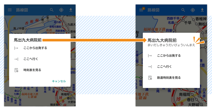 オープンβテストで得たフィードバックからの改善例「路線図」画面イメージ