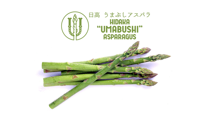 うまぶしアスパラ(1)