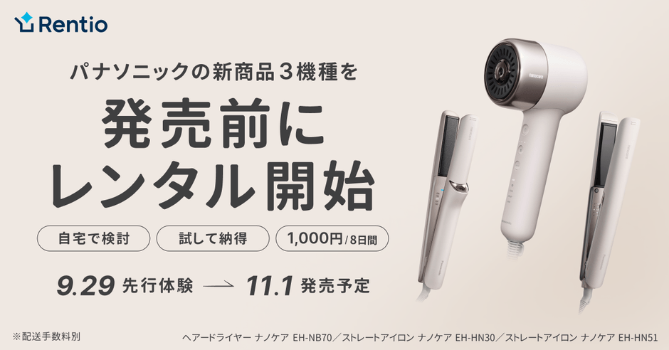 新商品を発売前にお試し