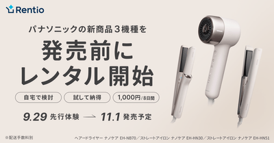 新商品を発売前にお試し