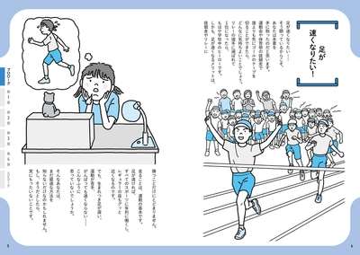 足が速くなりたい!
