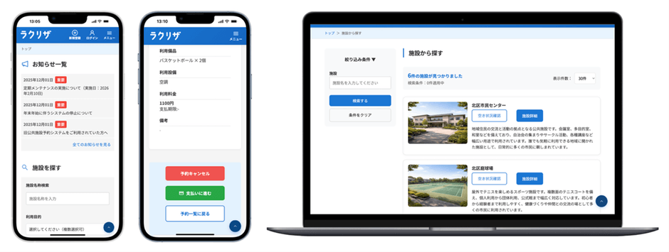 公共施設予約システム「ラクリザについて」