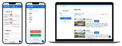公共施設予約システム「ラクリザについて」