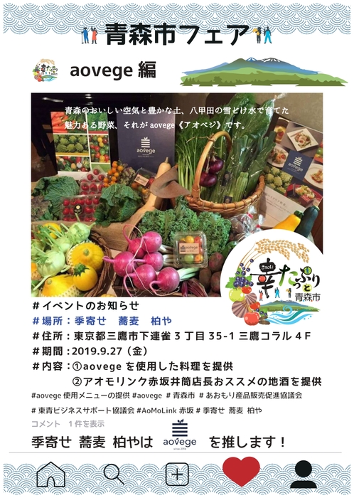 青森市フェア「季寄せ 蕎麦 柏や」