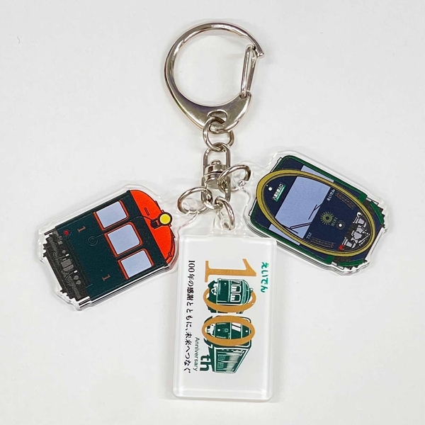 ① ３連キーホルダー