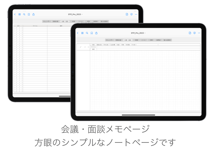 会議メモページ