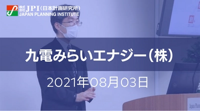 九電みらいエナジー（株）: バイオマス発電事業を核とした木質ペレット生産事業、焼却灰有効利用事業への取組みと今後の展望【会場受講先着15名様限定】【JPIセミナー 8月03日(火)東京開催】