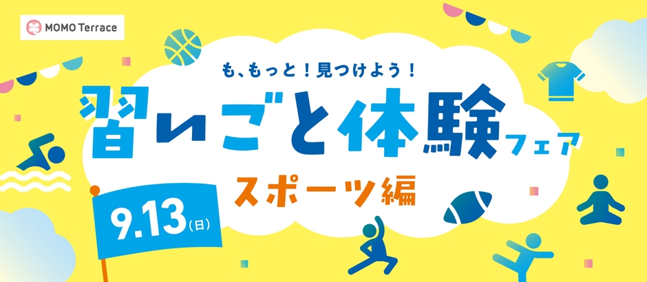 MOMOテラス 習いごと体験フェア