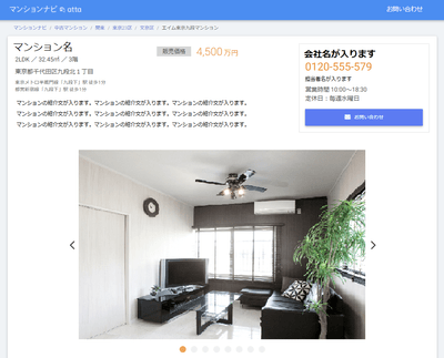 マンション詳細ページ