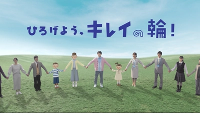 「横山だいすけ」さん出演の『キレイキレイ薬用泡ハンドソープ』 新TVCM「キレイの輪」篇　 2021年4月1日(木)から全国で放映開始