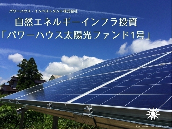 (太陽光発電所イメージ)