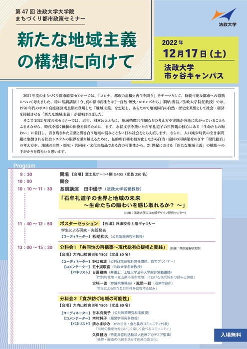 第47回まちづくり都市政策セミナー開催告知ポスター