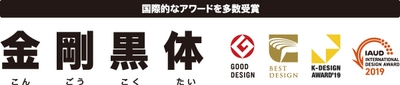 国際的なアワード多数受賞