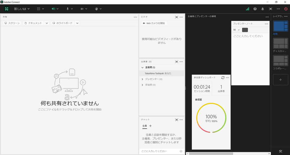 Adobe Connect 11の新しいユーザーインターフェイス