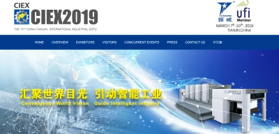 国際展示会 「中国国際工業博覧会 2019年」(Tianjin Zhenwei Exhibition Co., Ltd主催）の出展お申込み受付開始