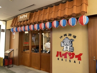 都会で味わう、島時間。 沖縄の食・酒・賑わいを五感で楽しむ 『沖縄酒場ハイサイ 丸の内店』6月11日グランドオープン