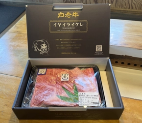 年末年始ギフトとして「最高級白老牛」を販売開始　 国内優秀賞受賞個体 × 英国アワード3年連続受賞を記念した特別商品
