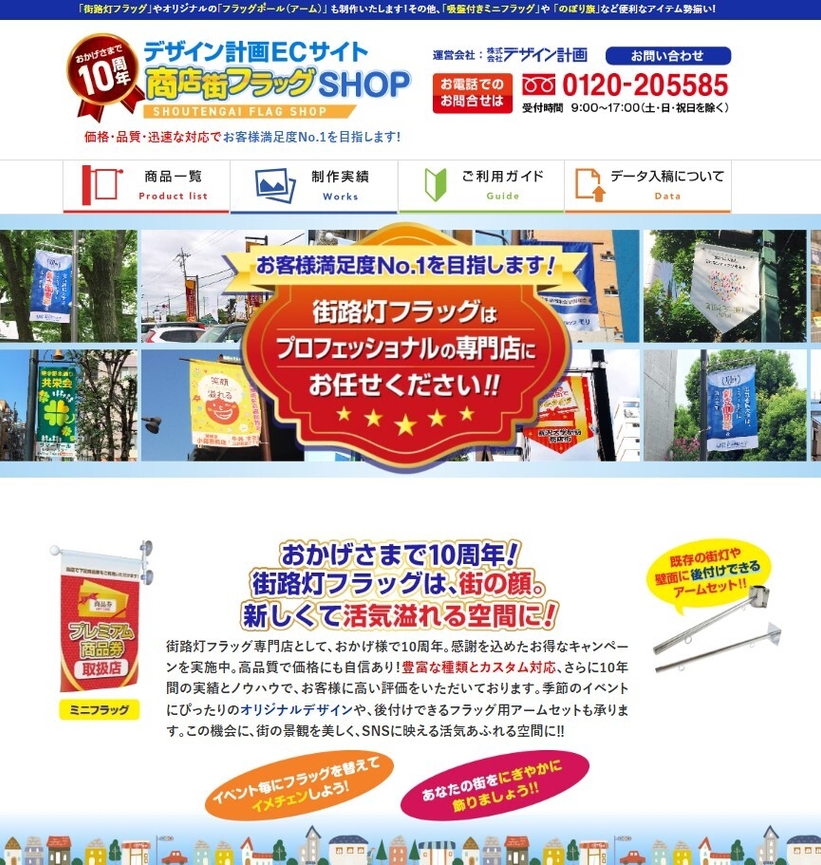 商店街フラッグSHOP