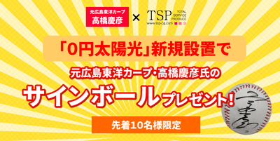 サインボールプレゼント