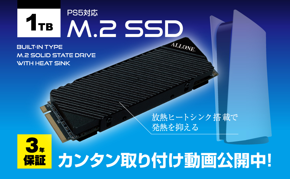 新商品】簡単に本体容量を増設できるPS5 用内蔵 M.2SSD 1TBを4月15日に