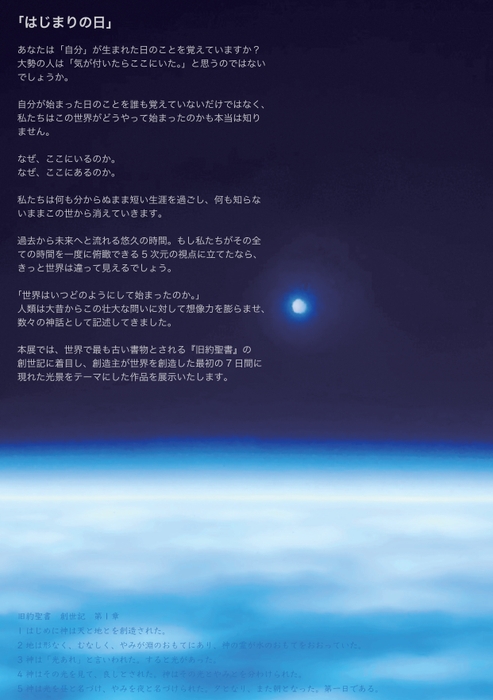 展覧会概要