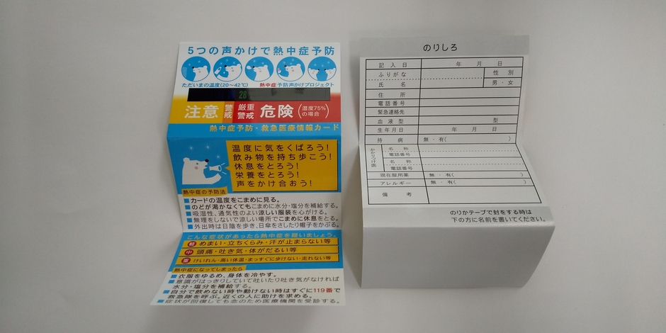 カードを折り曲げた状態