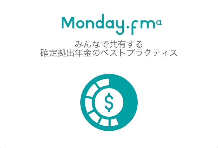 Mondayα版ロゴ